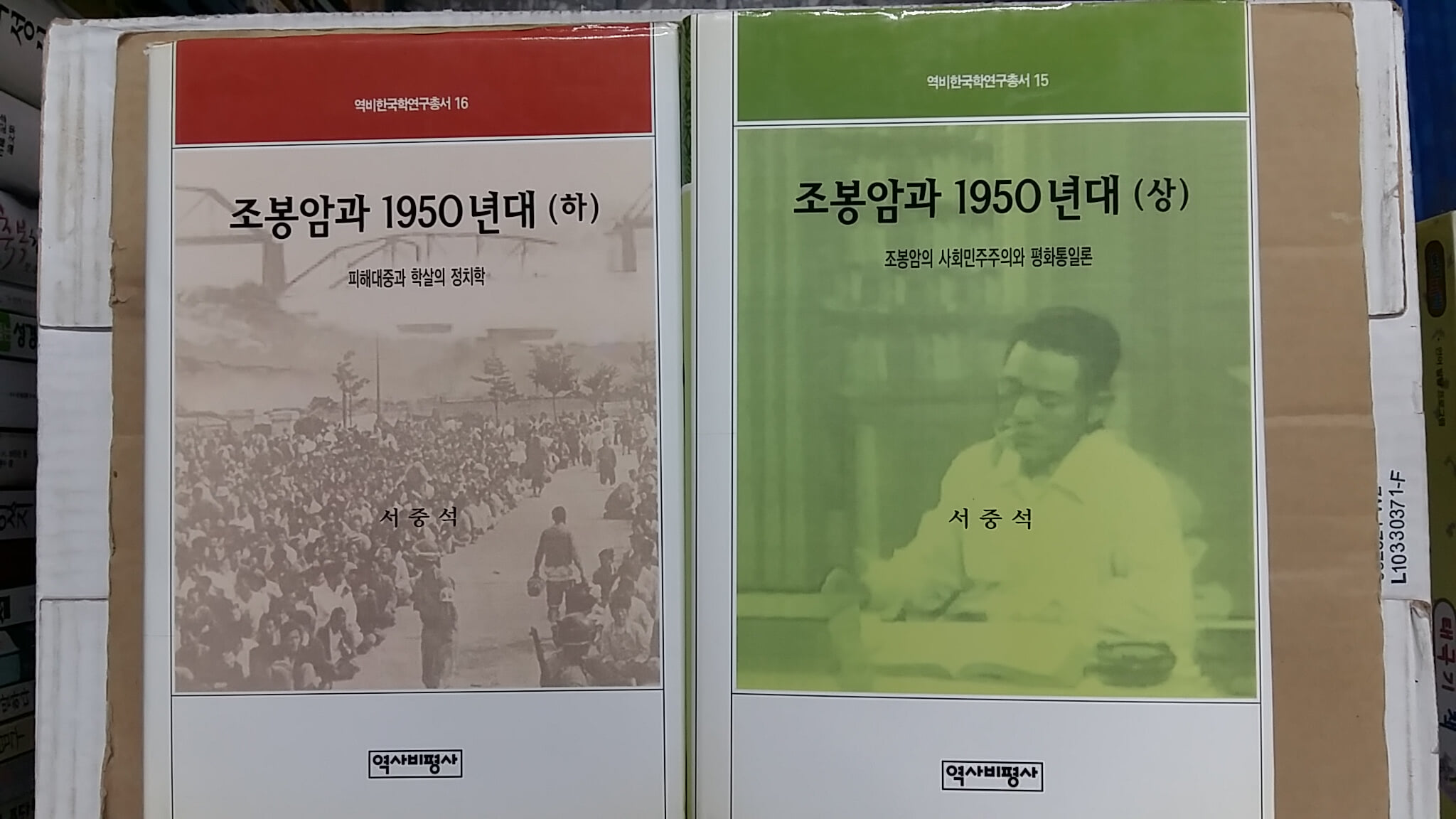 조봉암과 1950년대(상.하),두권