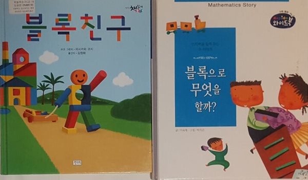 블록으로 무엇을 할까? + 블록친구