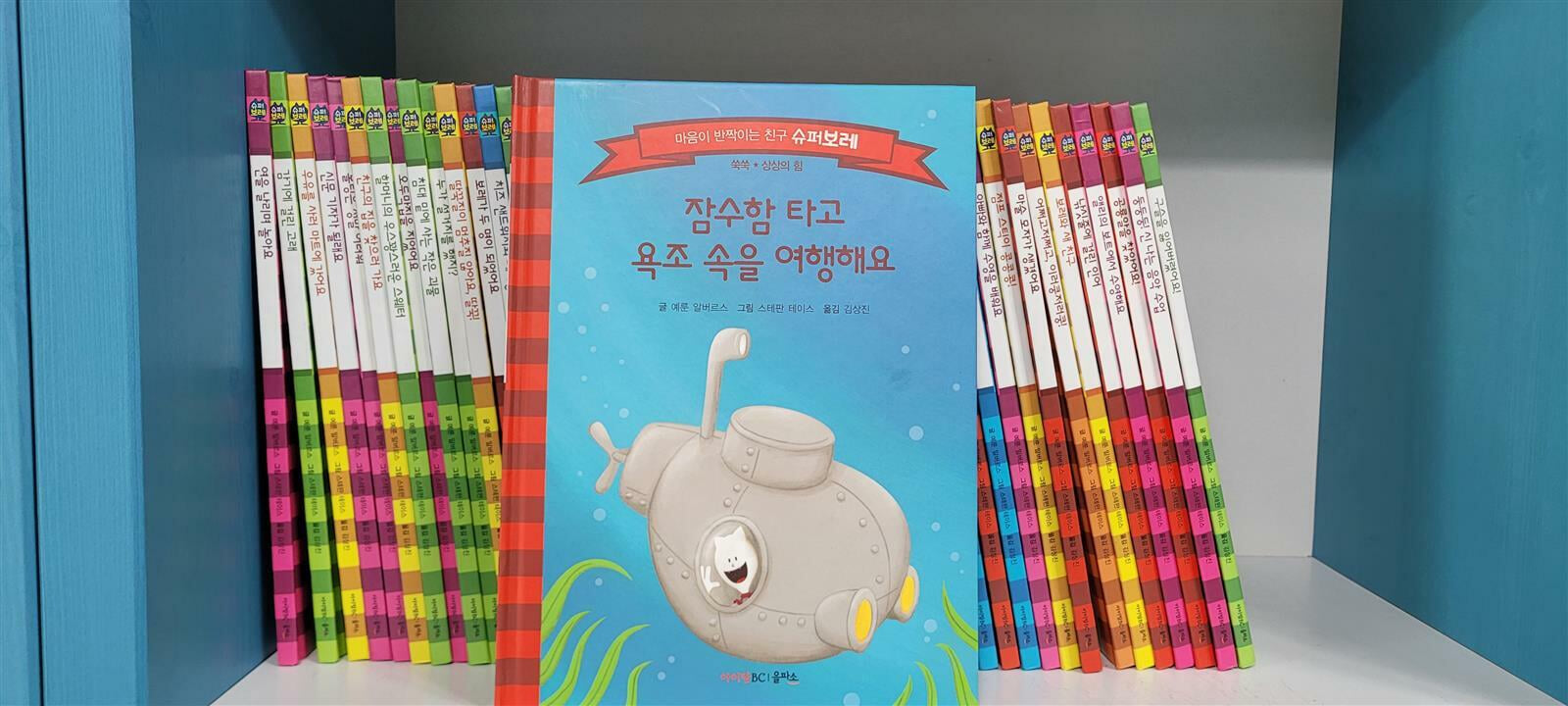 마음이 반짝이는 친구 슈퍼보레 48권(본책전권/상세사진참조)