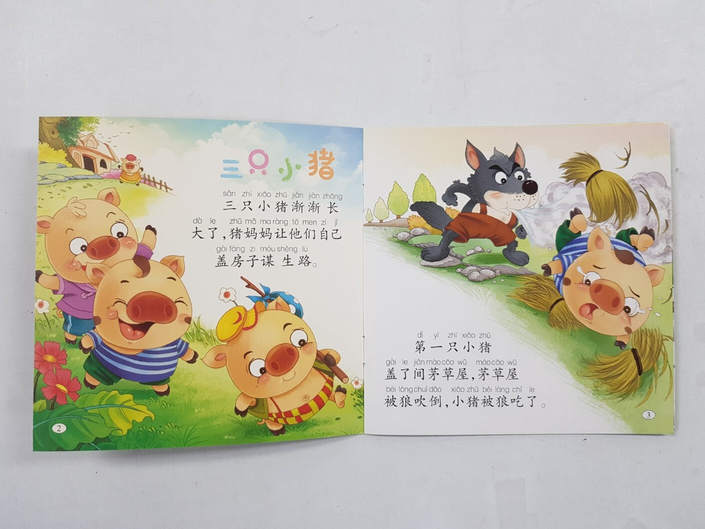 三只小猪 (어린이 동화책 세트 10권)
