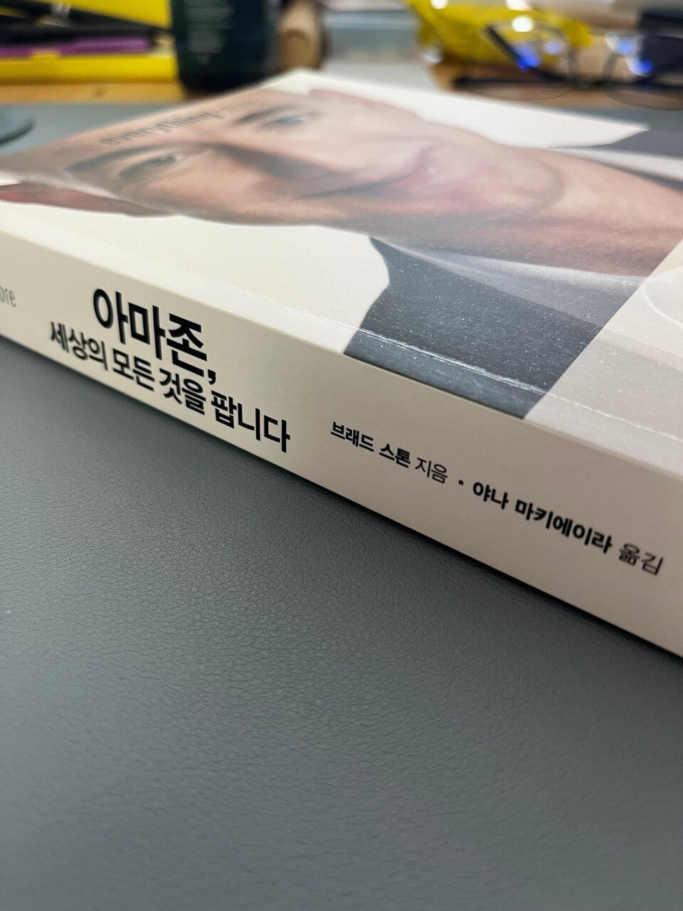 아마존, 세상의 모든 것을 팝니다