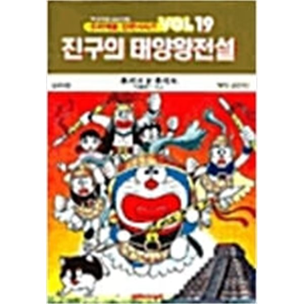 도라에몽장편진구시리즈 (희귀도서)7.9~16.18~22(총14권)