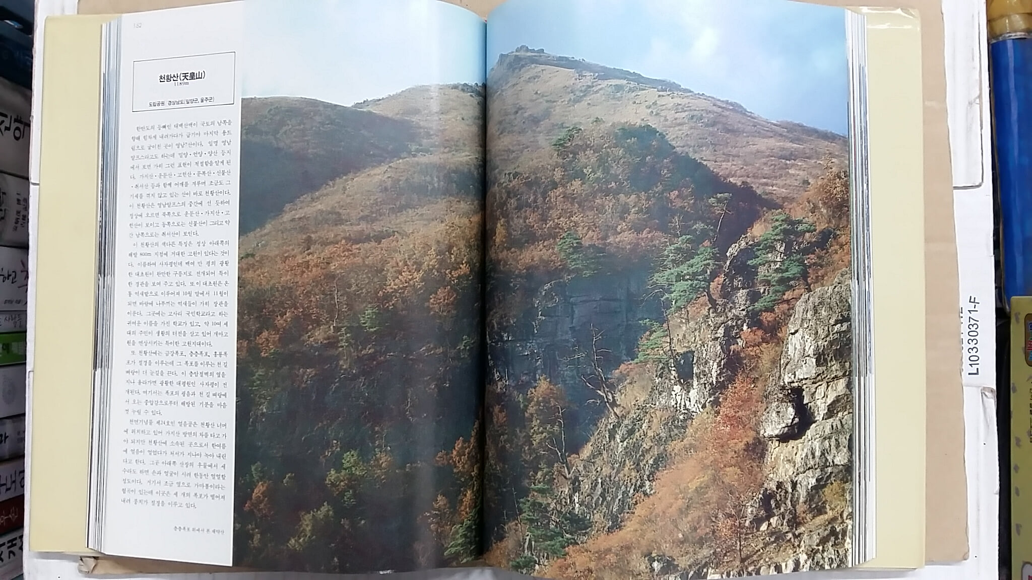 名山巡禮,(상.하),-한국명산백경-