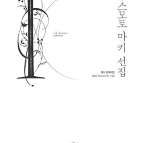 쿠스모토 마키 선집 1-5권 전5권 /최상급/랩핑도서입니다.