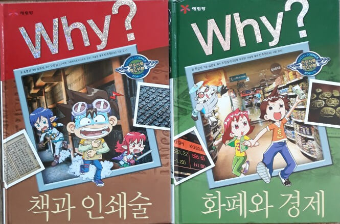 Why 인문사회교양만화 전25권 특A급