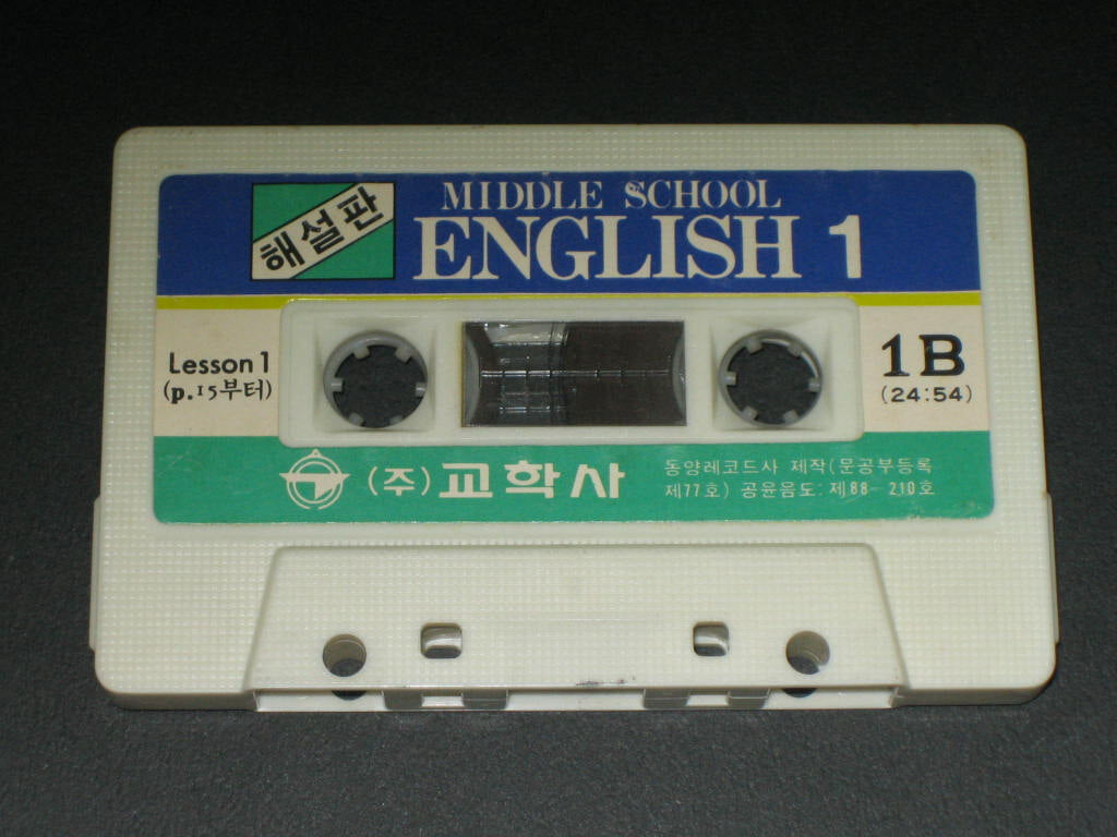 해설판 MIDDLE SCHOOL ENGLISH 1 - 교학사 ,,, 카세트테이프,,,알테잎