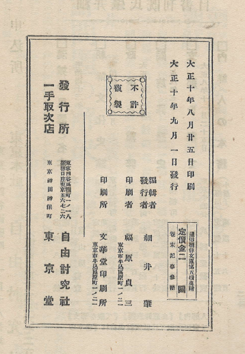 丙子日記 (병자일기) <1921년 초판> 通俗朝鮮文庫 第六輯 - 조선 인조 병자호란 남이웅 서산 당진 충주 서울 심양 한양 최명길 김진국 김상헌 신익성 