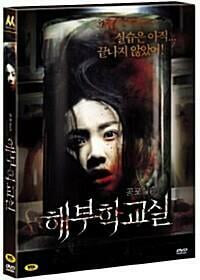 해부학 교실[1disc]