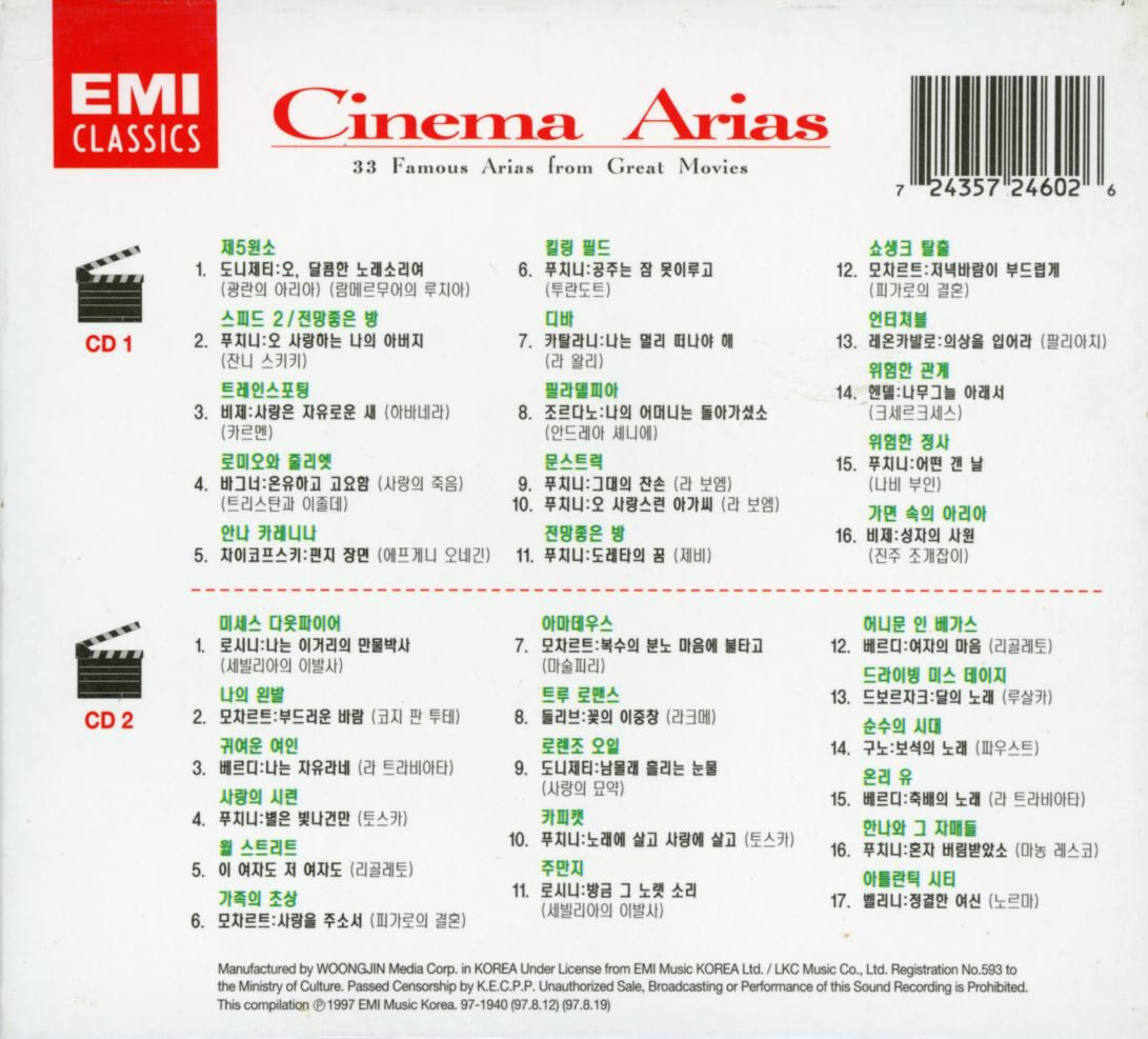 시네마 아리아 - Cinema Arias 2Cds [Box]