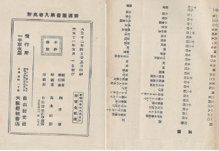 朝鮮の敎育(조선의 교육) <1923년 초판> 鮮?叢書 第9? - 조선시대 교육 보호정치 사립학교 한일합방 데라우치 교육방침 유게 고타로 