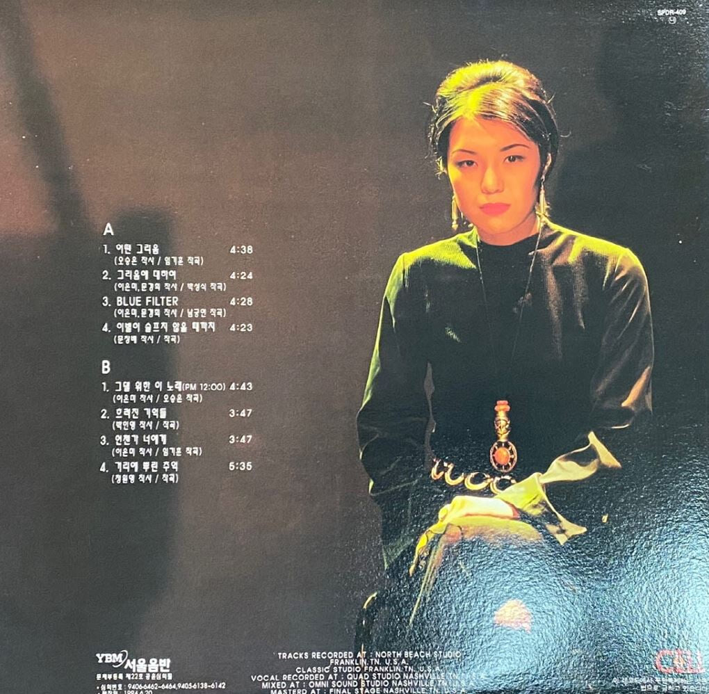 [LP] 이은미 - 2집 어떤그리움 LP [희귀-컬렉터반] [서울음반 SPDR-409]