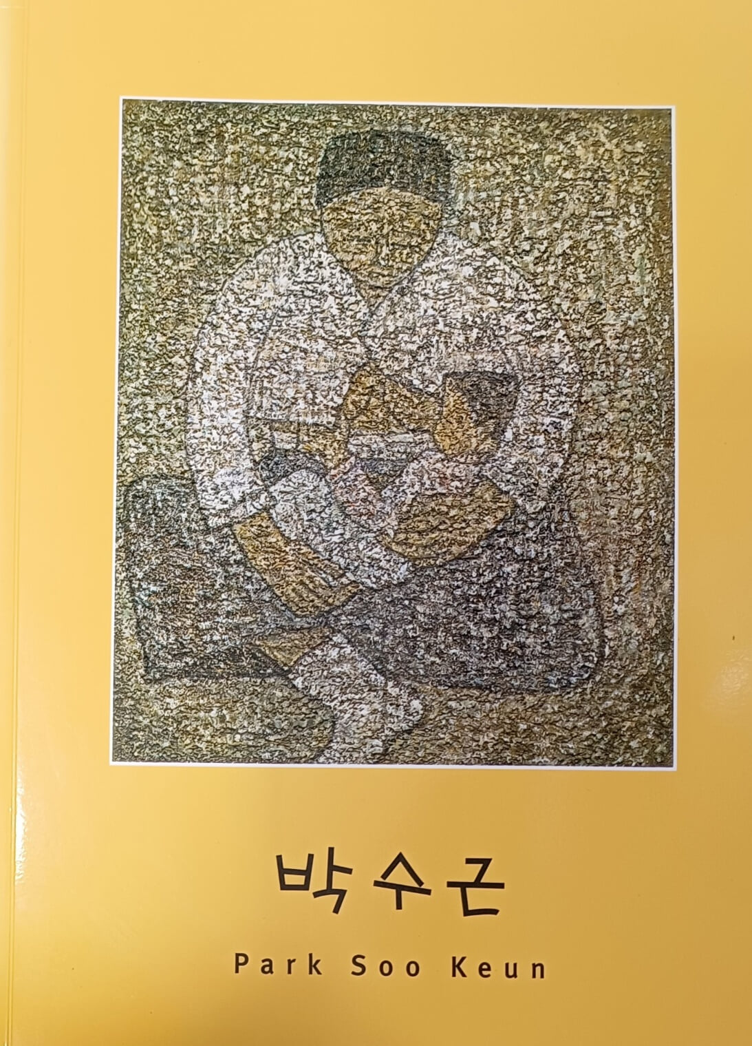 박수근  (2002/125쪽/갤러리 현대 )