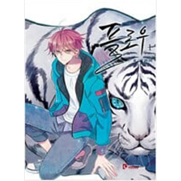 [중고샵] 플로우(1-6완)> 웹툰>실사진 참조 - 예스24 [중고샵]플로우(1-6완)> 웹툰>실사진 참조 - 예스24