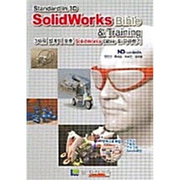 Solidworks Bible &amp; Training: Standard in 3D (Paperback, CD 1 포함)