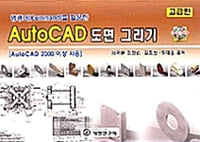 AutoCAD 도면 그리기 (부록CD포함)