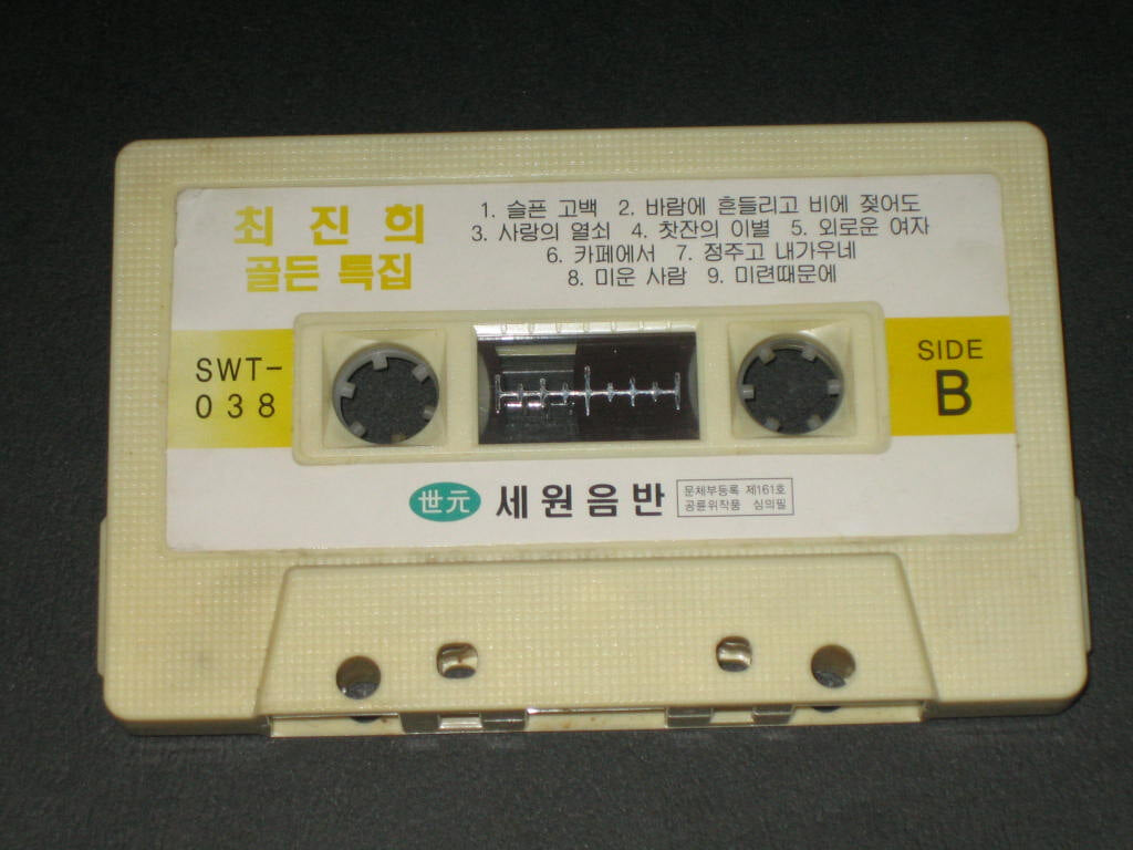 최진희 골든특집 - 세원음반 ,,, 카세트테이프 ,,, 알테잎
