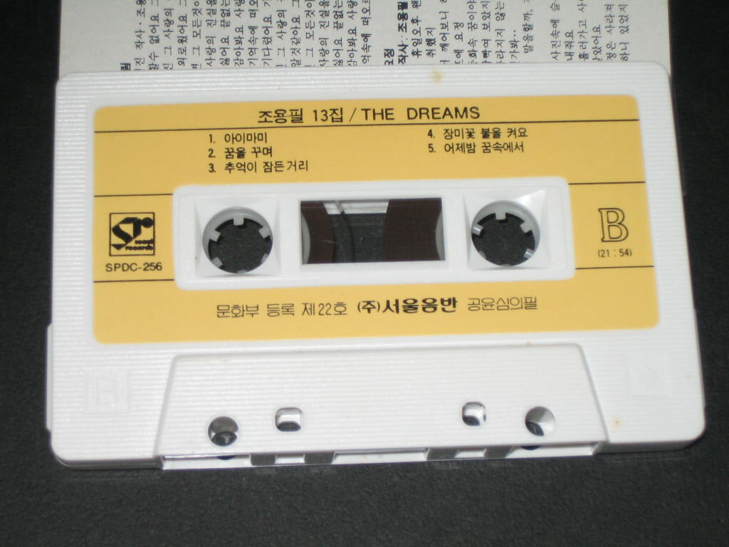 조용필 13집 The Dreams - 꿈,아이마미 / 카세트테이프