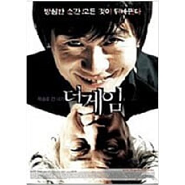 더 게임[1disc]