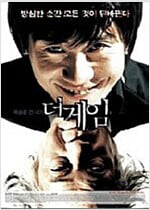 더 게임[1disc]