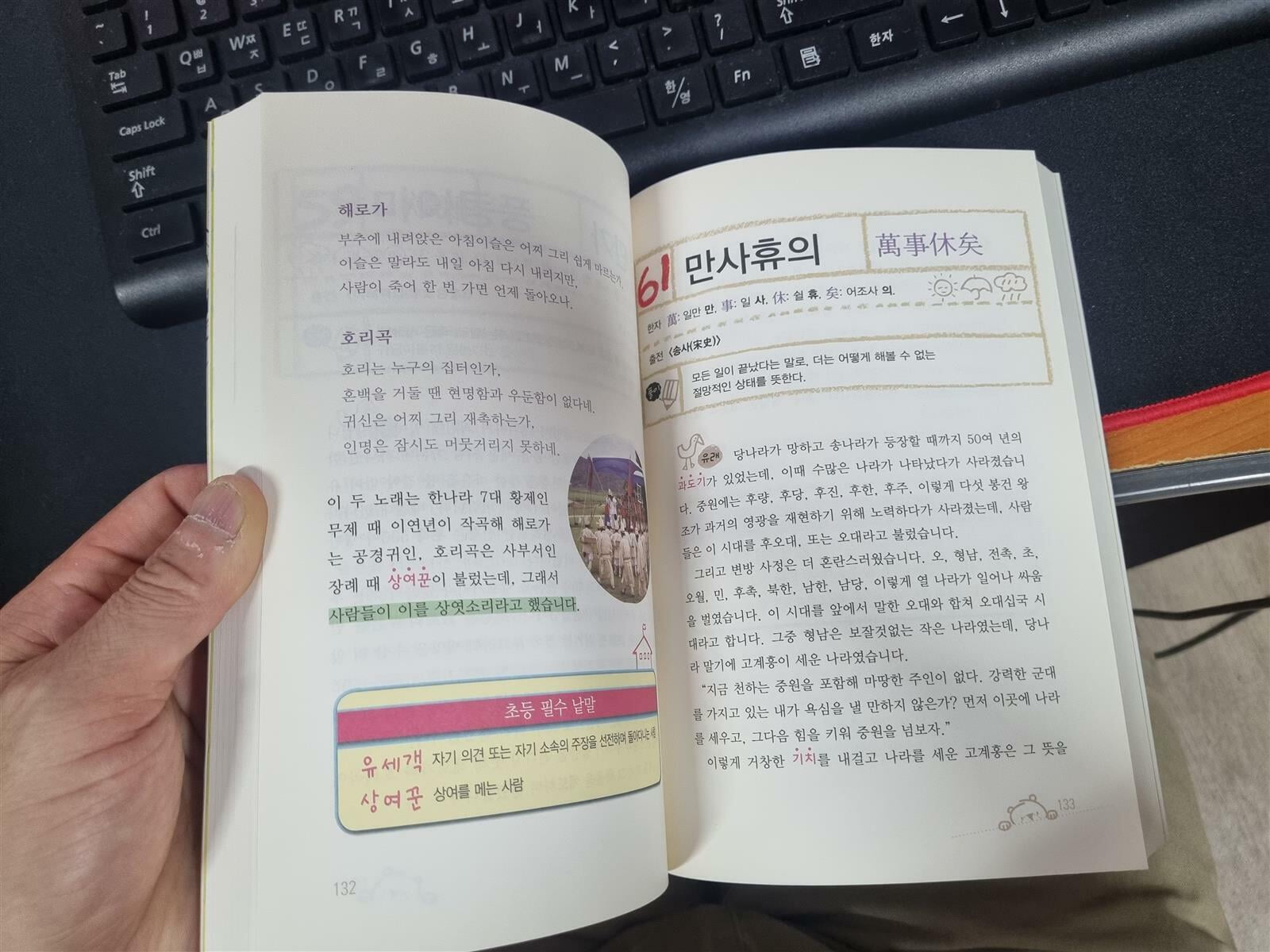 누구나 꼭 알아야 할 169가지 고사성어