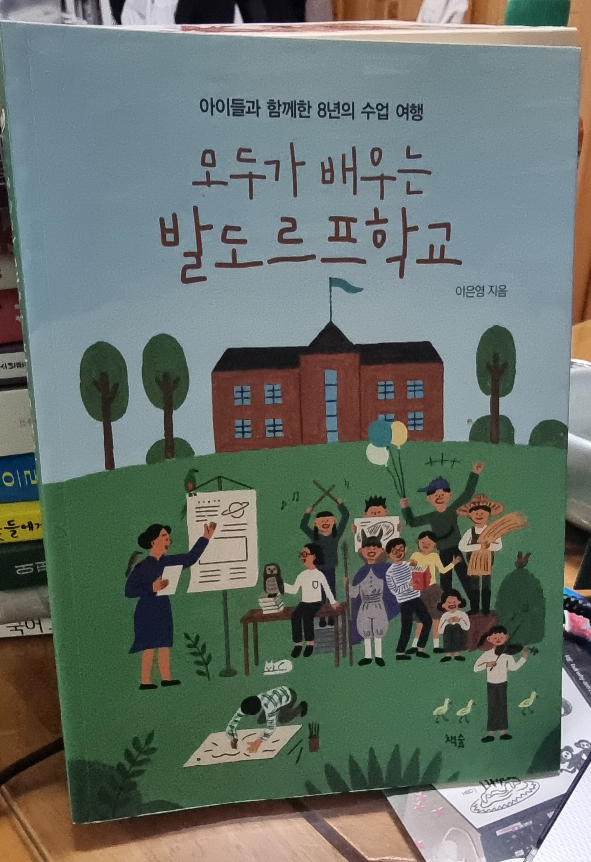 모두가 배우는 발도르프학교