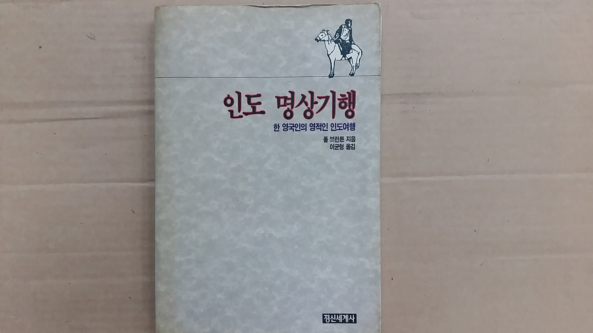 인도 명상기행