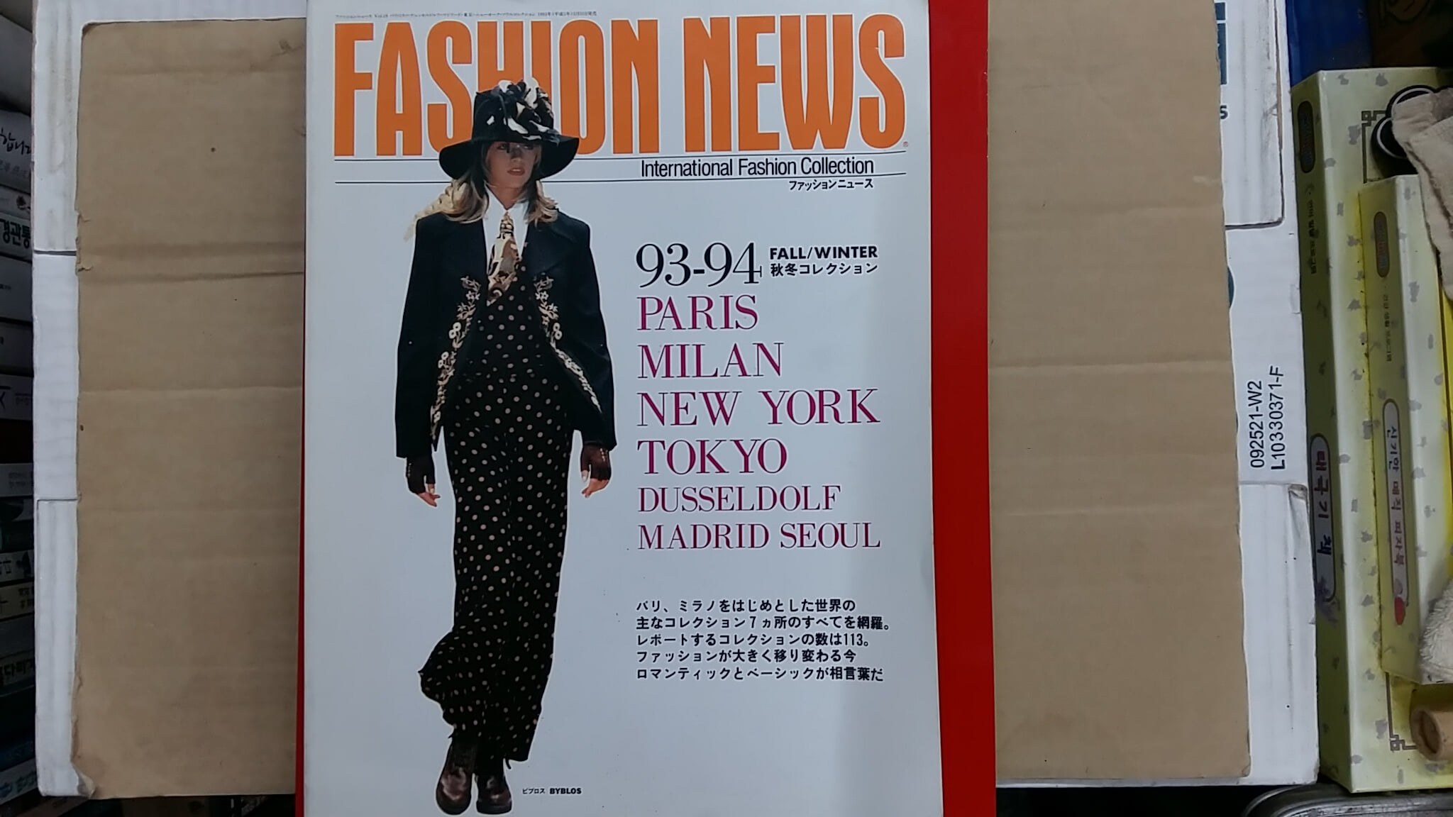 패션 뉴스(93-94),가을/겨울