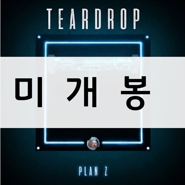 티어드랍 (Teardrop) 2집 - Plan Z