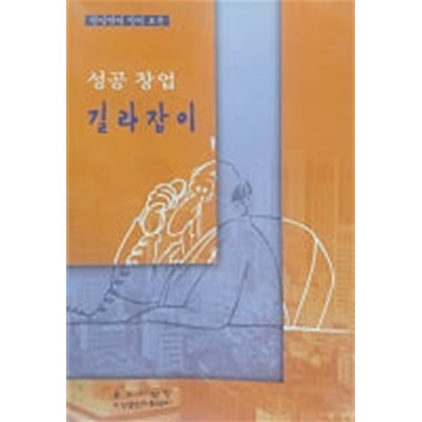 성공 창업 길라잡이 2002