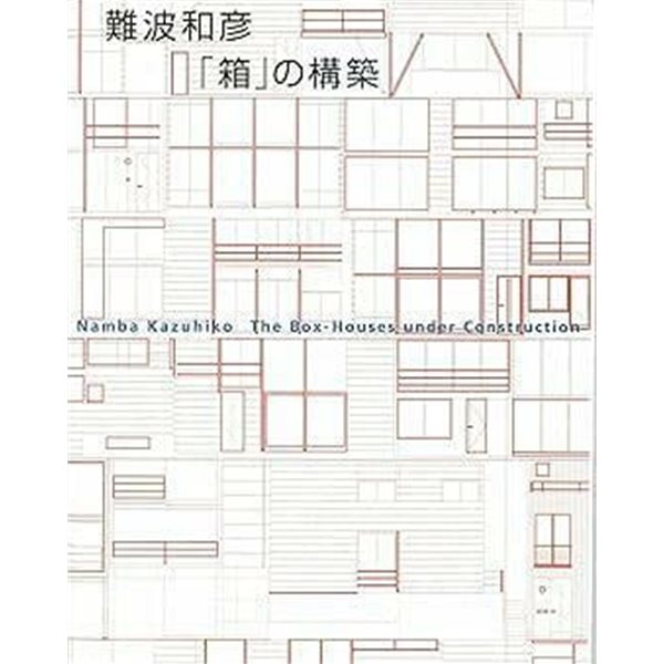 Namba Kazuhiko: The Box-Houses under Construction
