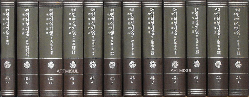 국역 연려실기술 燃黎室記述 (전12책) . 고전