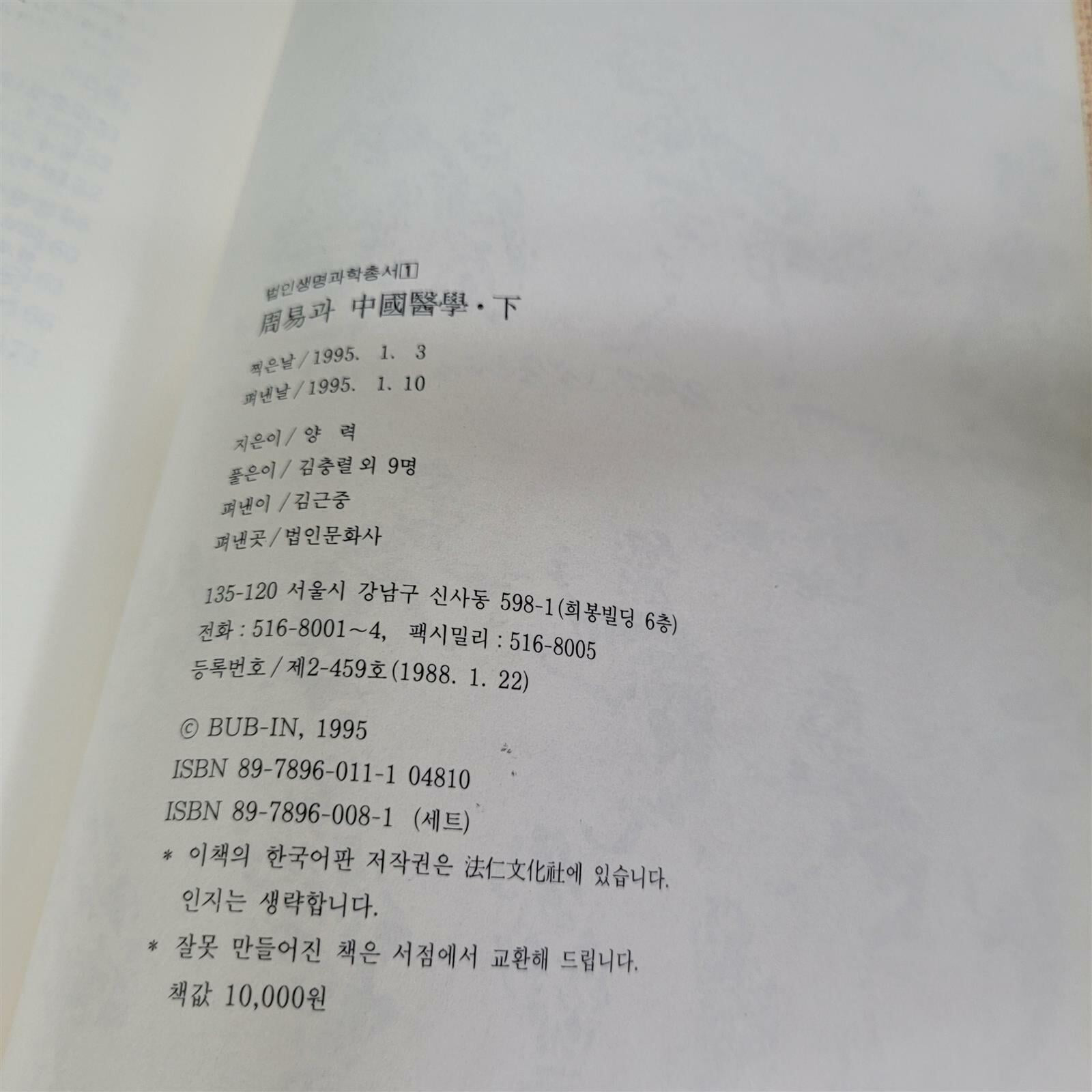 주역과 중국의학 상,중,하(총3권/상세사진참조)