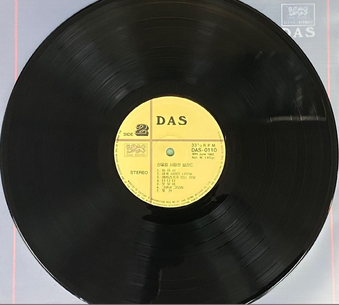 [LP] 산울림 - 사랑의 발라드 (청춘영가,둘이서) LP [대성음반 DAS-0110]