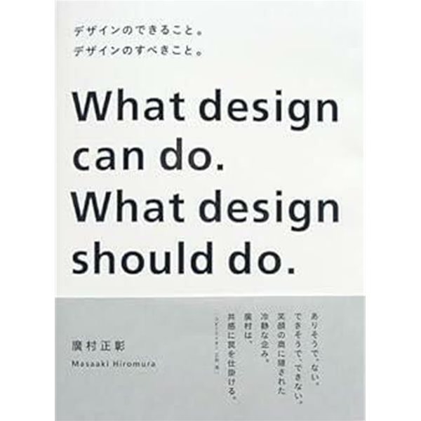 What Design Can Do. What Design Should Do