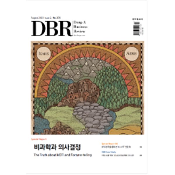 동아 비즈니스 리뷰 DBR No.375