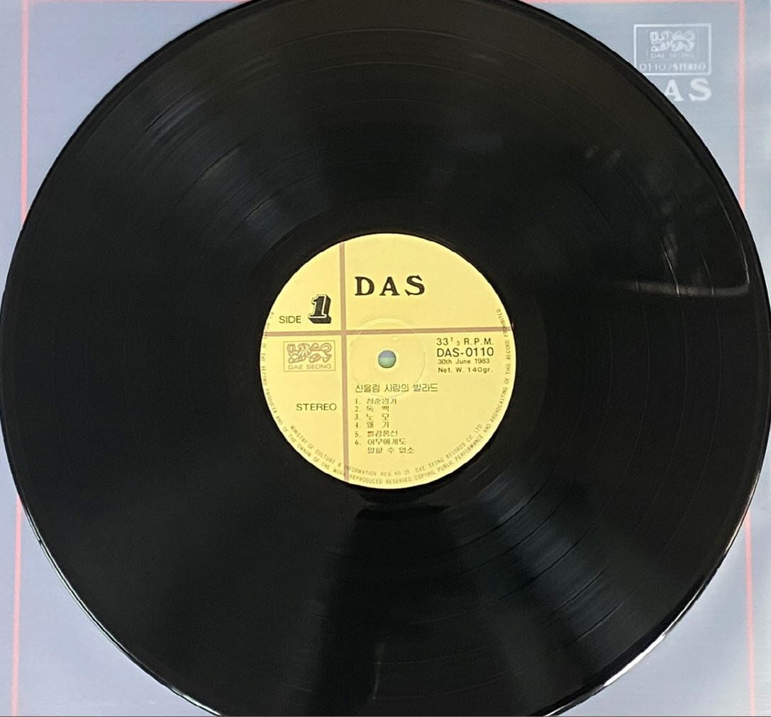 [LP] 산울림 - 사랑의 발라드 (청춘영가,둘이서) LP [대성음반 DAS-0110]