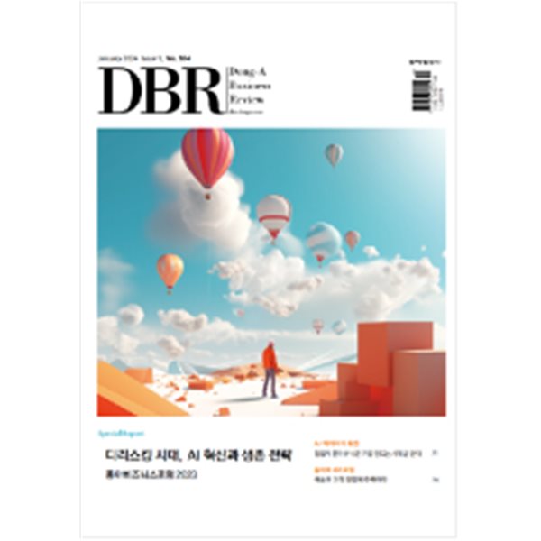 동아 비즈니스 리뷰 DBR No.384