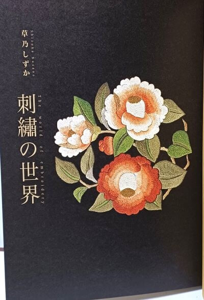 자수의 세계(일본책) -The World of embroidery- 강담사- 220/303/20, 111쪽,하드커버-절판된 귀한책-