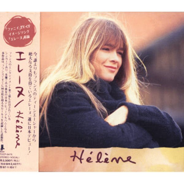Helene (엘렌) - Helene [일본반/독점커버/메가레어/미개봉신품]