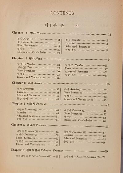 고교 영어의 완성(고교 전학년용) -저자친필증정본-유완빈 著-1970.12.20 초판- 향일사-150/210/23, 297쪽,하드커버-절판된 귀한책-