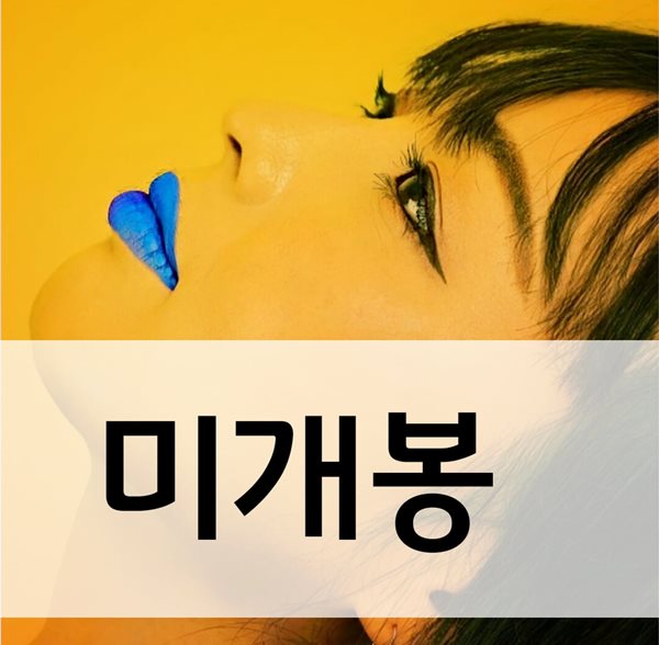 머스탱 샐리 Mustang Sally - My Heart Is Blue (EP) [미개봉]