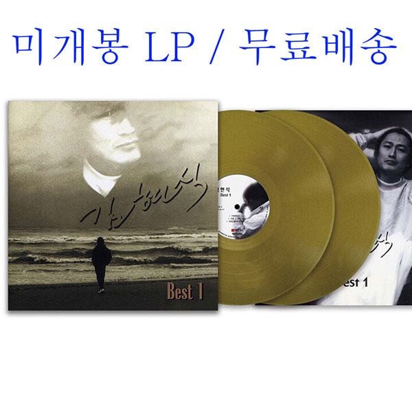 김현식 - 베스트 Vol. 1 [골드 컬러 2LP] 