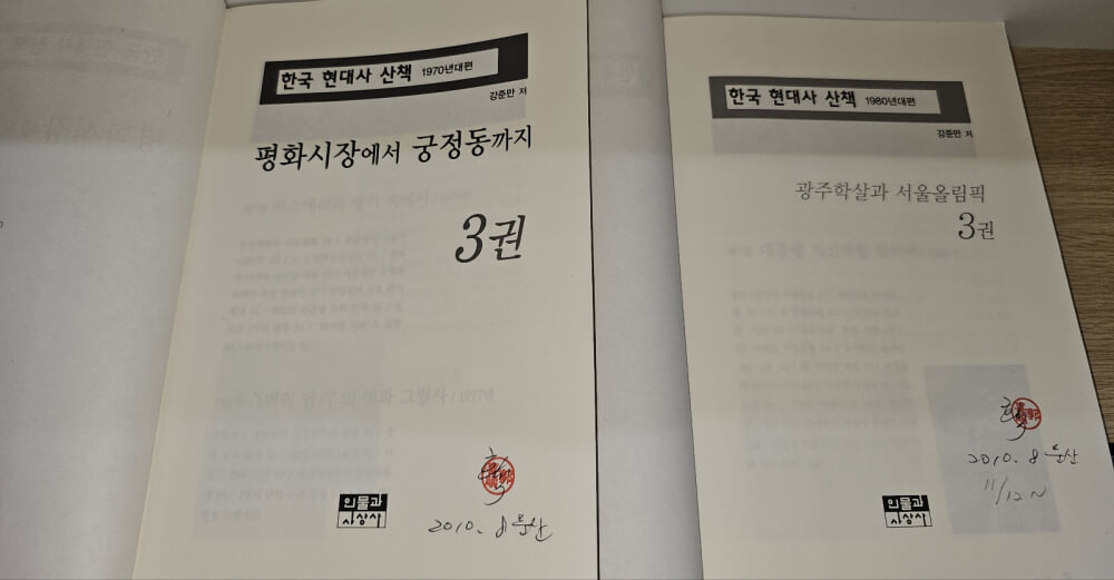 한국 현대사 산책 15권 세트 (1950년~1990년)
