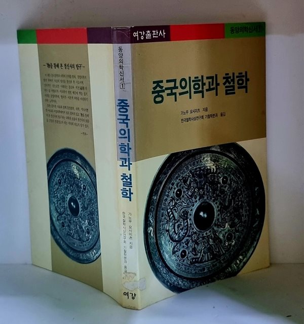 중국의학과 철학