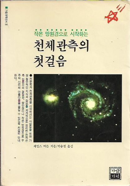 천체관측의 첫걸음