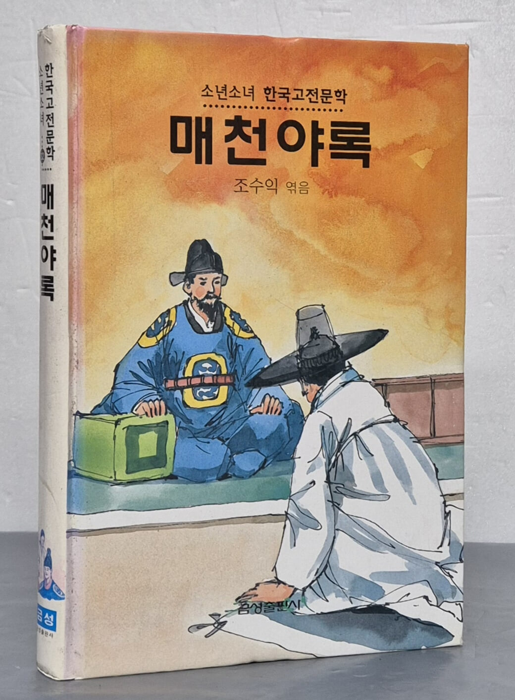 소년소녀 한국문학고전문학 (전32책중 31권) - 12번 없음 