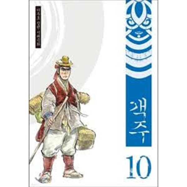 객주1- 10 (이두호 장편 시대극화)