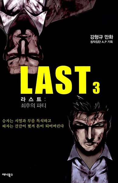 라스트 LAST 1~3 *********** 북토피아