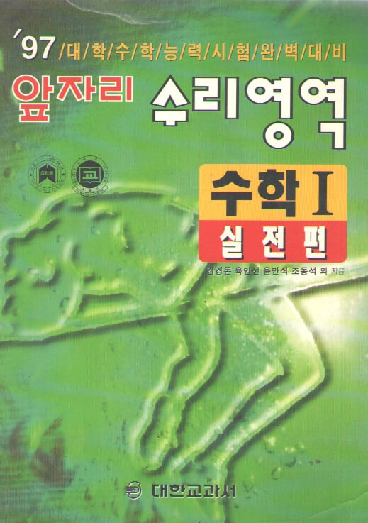 앞자리 수리영역 수학1 실전편