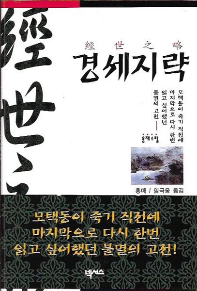 경세지략 : 홍매 저